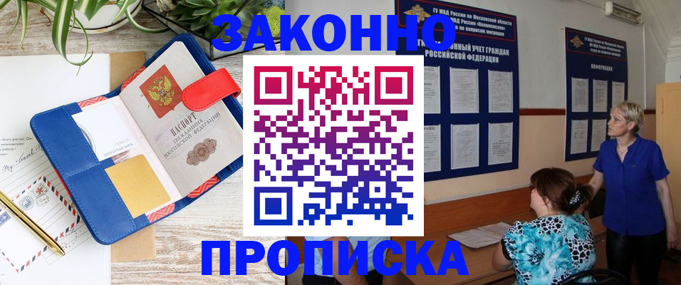 временная регистрация недорого в Нефтекумске