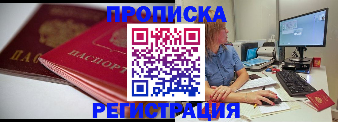 прописка гарантия в Нефтекумске