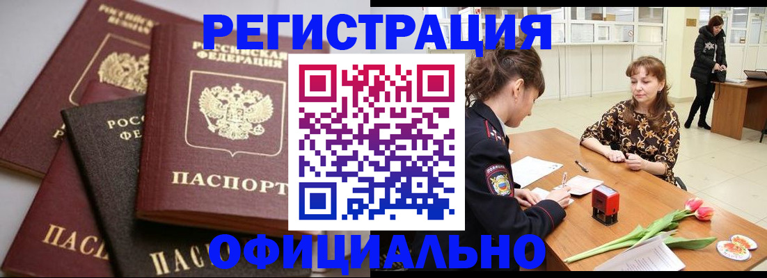 временная регистрация в Нефтекумске
